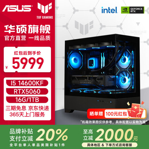 ASUS family bucket i5 14600KF/12600KF/5060/5060TI/5070 TUF assembled computer e-sports game live broadcast AI productivity host DIY complete machine configuration six 14600KF+RTX5060 advanced version