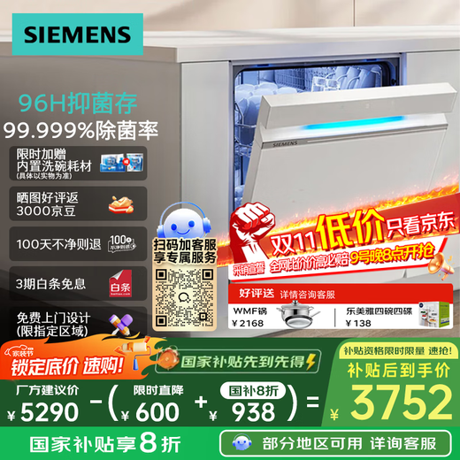 SIEMENS Extremely Clean Magic Box Siemens 14 sets of embedded smart dishwashers official fully automatic sterilization SJ43XW33KC