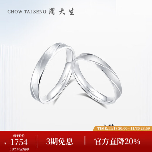 Chow Tai Sang platinum ring plain ring couple pt950 couple proposal platinum ring simple birthday gift for girlfriend 2.86g - women's ring 10 rings
