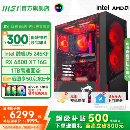 MSI 15th generation super new product U5 230F/14600KF/RTX5060Ti/4070 family bucket host Delta game live broadcast design desktop assembly computer DIY complete machine U5 245KF+6800XT 16G-Ultimate Edition
