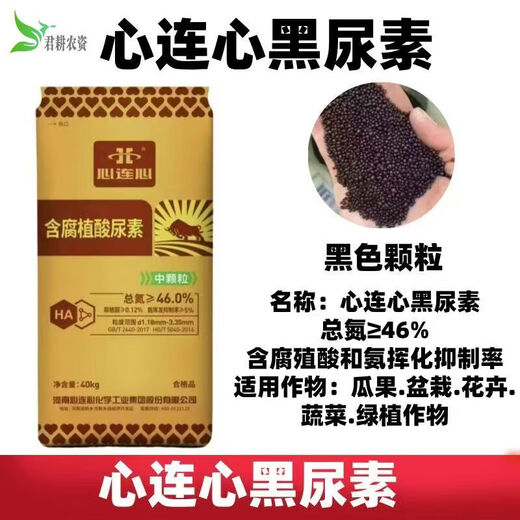 Xinlianxin urea contains humic acid, melons, fruits and vegetables, home gardening top dressing, universal fast-acting nitrogen fertilizer, agricultural fertilizer Xinlianxin urea, containing humic acid, black general fertilizer 0.5kg trial