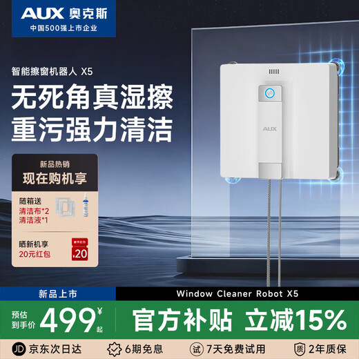 AUX Window Cleaning Robot Electric Glass Cleaning High Efficiency Fully Automatic Home Intelligent Wet Wiping Cleaning Window Double Layer Artifact 2025 New Cleaning Machine X5 Dual Spray High Efficiency Wet Wiping