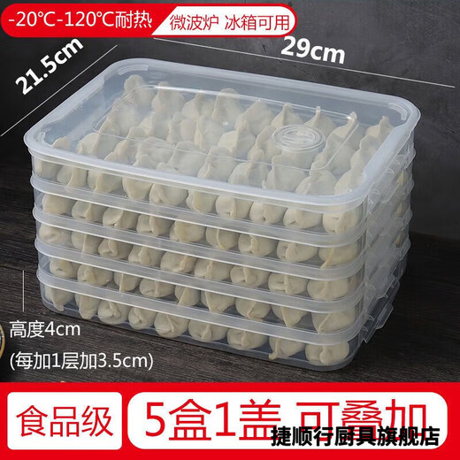 Jieshunxing frozen dumpling box dumpling household refrigerator quick-frozen dumpling box wonton special crisper multi-layer tray transparent color food grade set of six 2 boxes + 1 cover