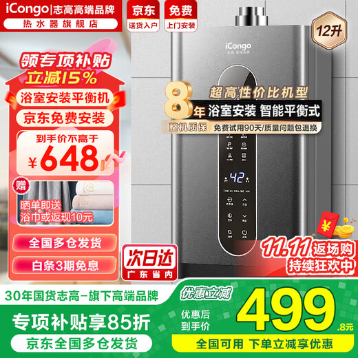 ICongo high-end brand, free door-to-door installation, gas water heater for household balanced thermostatic bathroom, 12L 12L starry sky gray, bathroom-specific, precise constant temperature + air leakage protection, natural gas (12T)