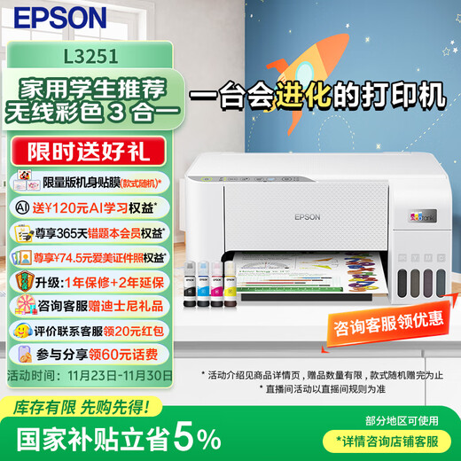 Epson (EPSON) L3253 L3251 ink tank printer wireless WIFI continuous color inkjet photo printing copy scanning home office all-in-one machine L4266 L4268 printer home recommendation L3251 wireless color standard