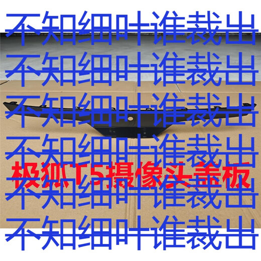 Yusen Yijihu T5 front bumper rear bumper front guard grille fender wheel eyebrow machine cover skirt plate accessories camera cover