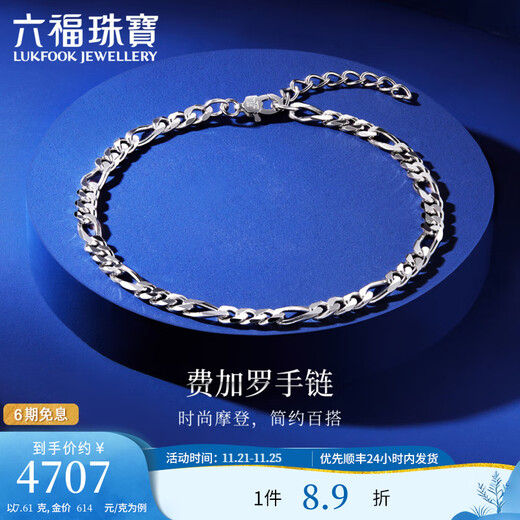Lukfook Jewelry Platinum 950 Figaro Simple Platinum Bracelet Price L04TBPB0025 7.61g (including labor cost 616 yuan)