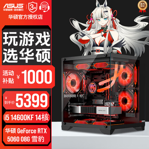 ASUS assembled computer 5070 host e-sports i5 14600KF/13400f RTX5060 complete machine/5060Ti graphics card DIY computer host desktop game 14600KF+ASUS RTX5060 optimized version
