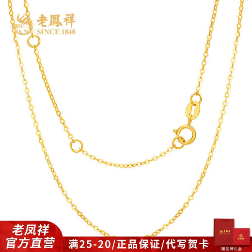 Lao Fengxiang 18K gold necklace O-shaped simple and versatile plain chain women's fashion accessories for girlfriend's birthday and Valentine's Day gift, about 0.6g