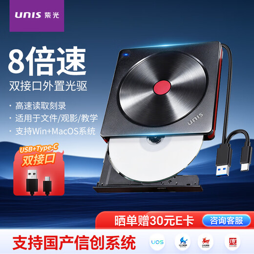 UNIS JVD1805 USB multi-function external optical drive DVD burner external optical drive supports notebook/desktop/all-in-one/Apple computers/domestic systems