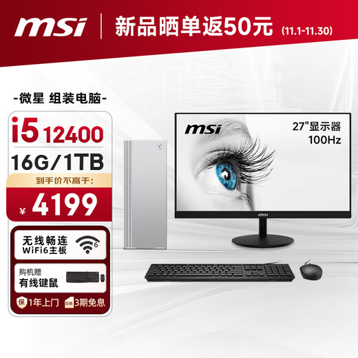 MSI Creator i5 12400/16G/1T 27-inch monitor designer complete set of commercial office desktop computer host