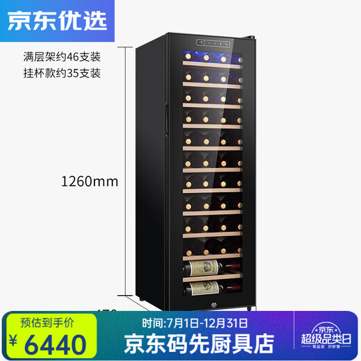 RSRDDY European-style constant temperature red wine cabinet cigar display cabinet rack compressor air-cooled 46-piece red wine cabinet household constant single temperature depth 580 hanging cup + with lock + 1.8 meters high