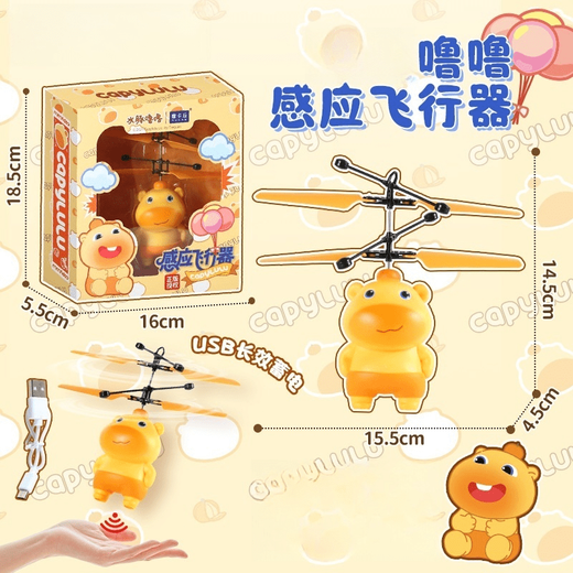 Capybara Lulu aircraft suspension induction remote control helicopter Internet celebrity toy boy gift Capybara Lulu aircraft