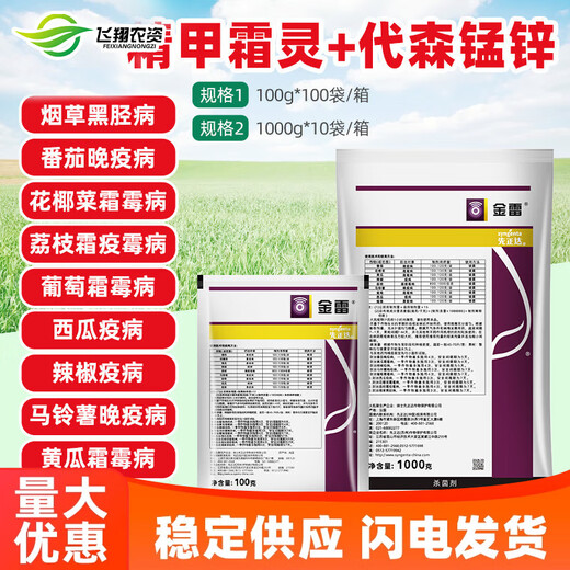 Syngenta Jinlei 68% Precise Armor Cream Mancozeb Grape Cucumber Downy Mildew Late Pepper Blight Pesticide Fungicide 100g