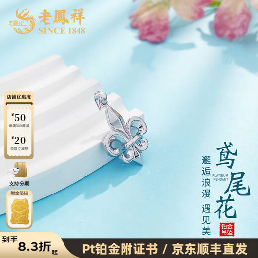 Lao Fengxiang platinum pendant pt950 elegant iris pendant as a birthday gift for girlfriend and wife platinum jewelry white gold about 2.94g