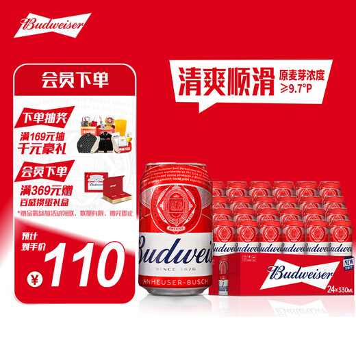 Budweiser beer red can light lager 330ml*24 cans full box rich wheat aroma OCC