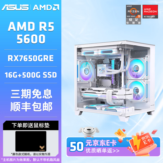 ASUS AMD Ryzen R5 5600 RX6750GRE/RX7800XT graphics card assembly computer host game e-sports design complete machine white sea view room DIY assembly machine configuration six R5 5600+RX7650GRE host