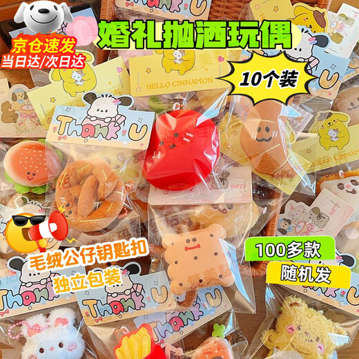 Dream bubble wedding throw doll plush toy keychain small doll pendant cute wedding exit throw doll plush doll pendant cartoon independent packaging 10 random