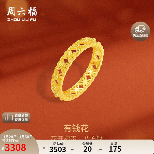 Saturday Fu has money to spend 5G technology gold ring girl birthday gift price A0112790 No. 16, about 2.65g