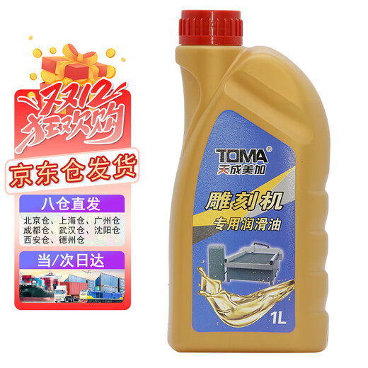 Tiancheng Meijia engraving oil, guide rail screw slider maintenance, maintenance oil, engraving machine lubricant, CNC machine lubricant 1L