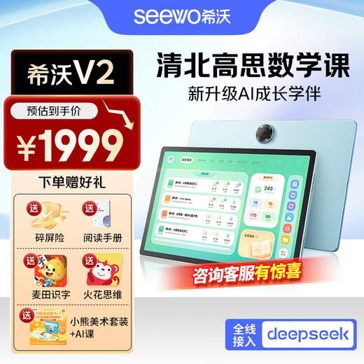 Seewo Learning Machine V2 Pro Gaosi Edition Chinese, Mathematical and English Test Learning Tablet Children's Eye Protection Learning Tablet for Primary and High Schools Early Education Machine for Early Childhood Connection 13-inch AI Learning Machine V2 Contains Gaosi Mathematics Big New Product