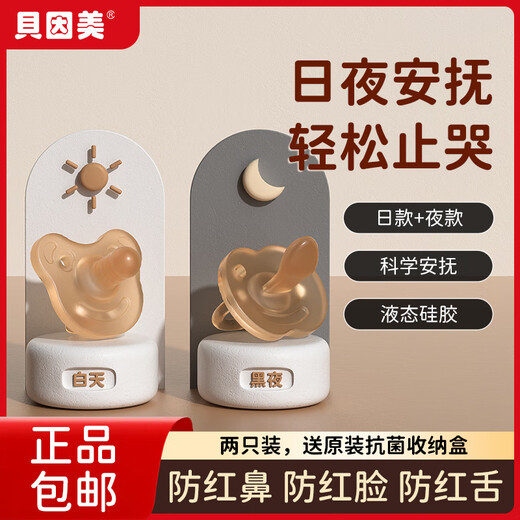 Beingmate baby pacifier newborn baby 0-3-6-12 months anti-colic integrated silicone band storage 2-pack 0-24 months 2-pack day and night style + storage box