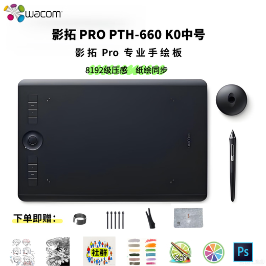 和冠数位板PTH660影拓pro Intuos专业手绘板学生电子绘画板蓝牙 PTH-460 单板+线