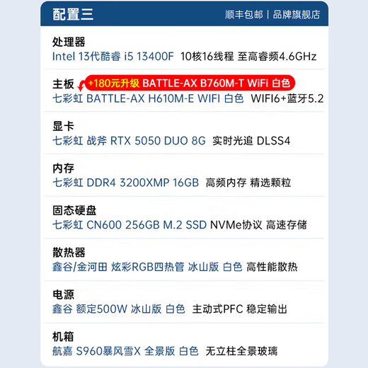 Colorful Computer i5 13400F/RTX5060Ti 4060Ti Chicken Eternal Live Broadcast Designer RTX5070 E-Sports Gaming Desktop Computer Host DIY Assembly Complete Machine with Three丨i5 13400F丨RTX5050 8G