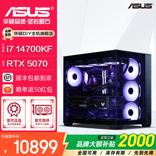 ASUS family barrel 14700KF host 265KF host/5060Ti/5070/5080ROG family barrel Sun God gaming desktop computer host live broadcast design and assembly of the complete machine 14700KF+RTX 5070 | Configuration 2