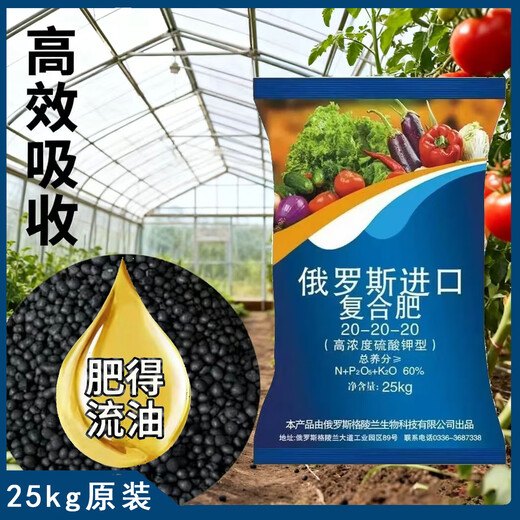 Russian original compound fertilizer, instant fertilizer for vegetables and fruit trees, household compound fertilizer, greenhouse fertilizer, universal type, 25kg fertilizer flow oil - special for vegetables