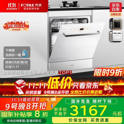 Fotile dishwasher N1S series built-in 14 sets large capacity under-stove dishwasher 100 steam sterilization first-class water efficiency B-NF1 white national subsidy