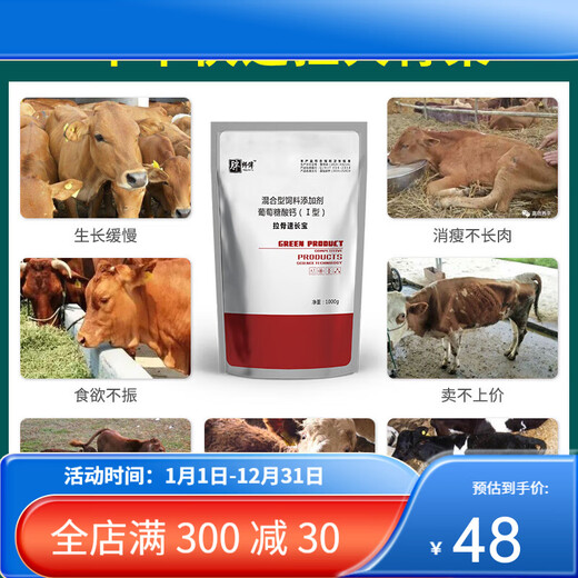YEE calf skeleton feed agent for cattle and sheep rapid fattening, rumen treasure for calves, calf premix 1 bag