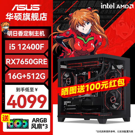 ASUS Family Bucket i5 12600KF/RX7650GRE 8G graphics card e-sports game 12400F desktop assembly computer host complete set of complete machine diy assembly machine 1 i5 12400F丨7650GRE 8G