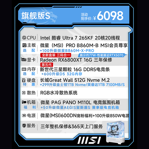 MSI Aegis S 15th generation Ultra7 265K/230F/i5 14400F desktop assembly computer host RTX5060Ti Delta gaming high-end design machine U7 265KF+RX6800XT Ultimate Edition S single host