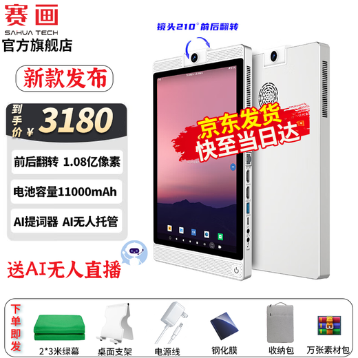 Saihua live broadcast machine New Saihua S7 live broadcast all-in-one machine 100 million pixels reversal lens live broadcast equipment full set of high-definition green screen virtual background live broadcast Douyin AI hosting (shipped nearby) S7+green screen+desktop stand+storage bag+AI live broadcast