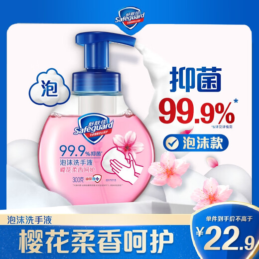 Safeguard Antibacterial Foam Hand Sanitizer Sakura Scent 300g Healthy Antibacterial 99.9% Fine Foam