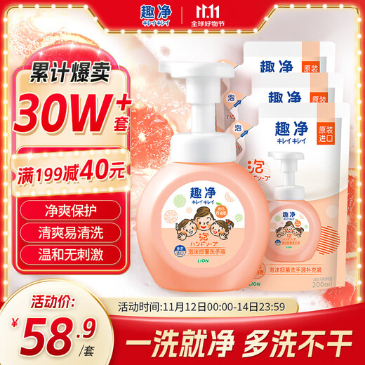 Lion Qujing Foam Antibacterial Hand Sanitizer Refreshing Grapefruit Scent 250ml+200ml*3 Thick Foam Suitable for the Whole Family