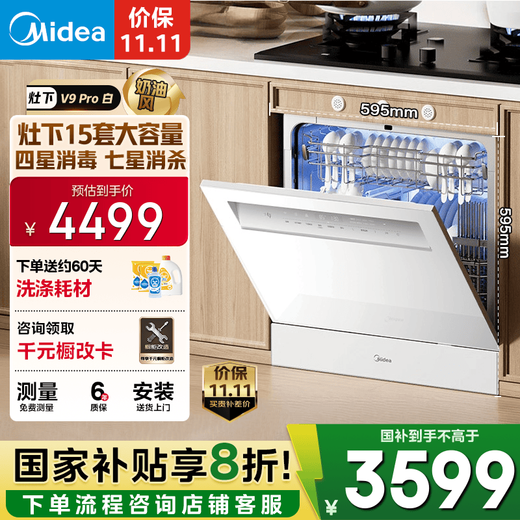 Midea V9 Pro under the stove in white, 15 sets of built-in dishwashers under the household stove, upgraded one-click washing and drying, steam single disinfection, seven-star disinfection 105, all-in-one hot drying, washing and disinfecting machine, 20% national subsidy, free door-to-door measurement