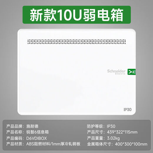 Schneider Ruizhi 6 information box multimedia wiring box weak current box junction box Ruizhi 6 (300*400*100mm)