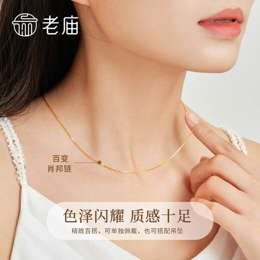 Laomiao 18K gold necklace, women's plain chain, versatile plain chain, clavicle chain for girlfriend, wife's birthday gift, Chopard chain, about 1g + gift box