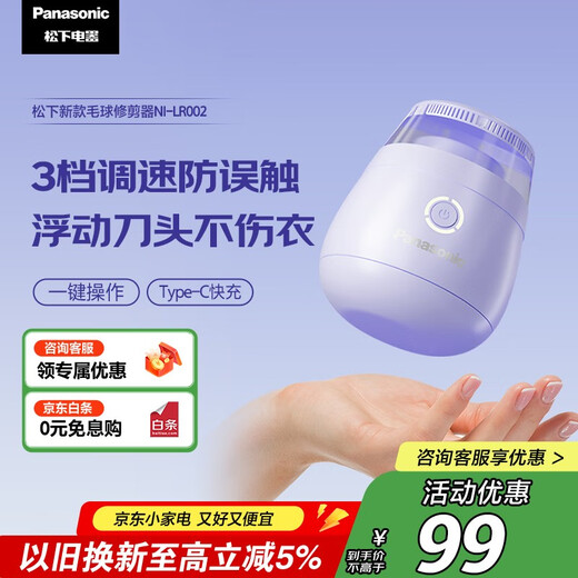 Panasonic hair ball trimmer, automatic hair collection, long battery life, wireless rechargeable hair ball remover, must-have small size for home use in autumn and winter, group purchase gift NI-LR002-V