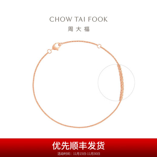 Chow Tai Fook Chopard Bracelet 18K Gold Bracelet Multiple Options Birthday Gift E128688 18k Rose Gold 15cm