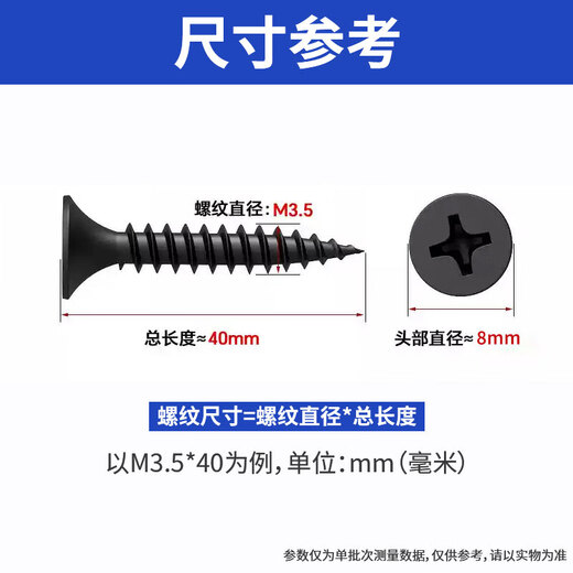 Tianli wall panel self-tapping screws cross countersunk head black carpentry flat head plus hard gypsum board dry wall nail wood screws wall panel self-tapping screws M3.5*30 (200 pieces)