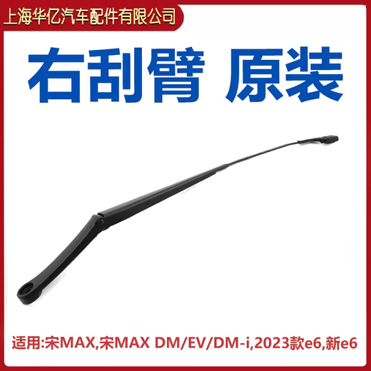 Yusenyi BYD Song MAX wiper blade wiper arm front windshield wiper blade rear shield wiper arm cover original left front wiper blade original