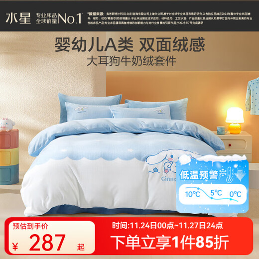 Mercury Home Textiles three/four-piece milk velvet set, infant class A antibacterial warm velvet set, cartoon children's dormitory available, cloud big-eared dog, infant class A/childlike embroidery, bed sheet (quilt cover 150*210cm)