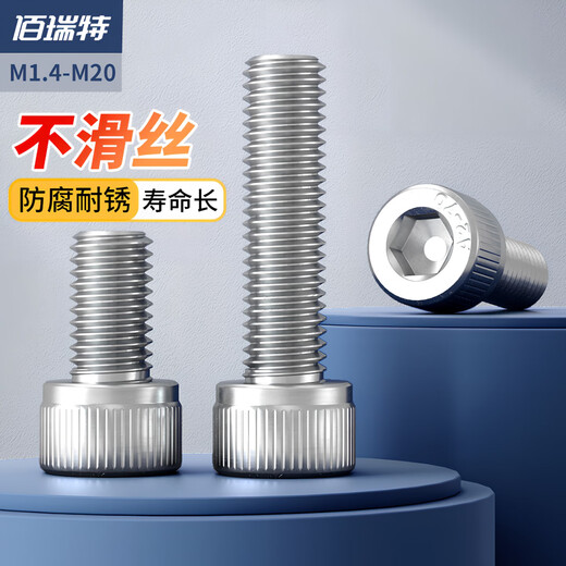 Bairuite (bairuite) 304 stainless steel hexagon socket screw screw extended cylindrical head cup head hexagon socket bolt DIN912 screw M6*25 20 pieces