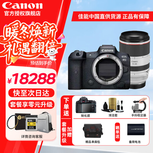 Canon (CANON) EOS r5 professional micro camera, full-frame mirrorless Vlog camera, 8K high-definition video recording, 8-level anti-shake, sports bird hunting R5+ (RF70-200mm2.8) lens set, official standard configuration, no memory, only factory configuration, drop down to see the package introduction for details