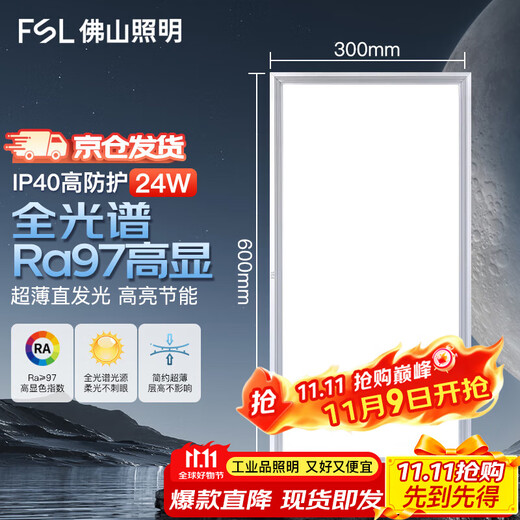 FSL Foshan Lighting integrated ceiling light LED panel light embedded aluminum gusset plate light 300*600 high display metal frame 24w white light silver