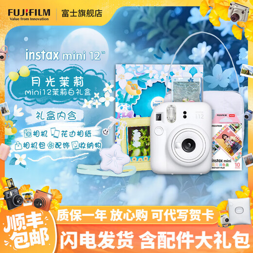 FUJIFILM instax mini12 instant camera 3-inch photo paper one-time imaging travel camera gift box mini12 gift box Moonlight Jasmine includes 10 pieces of photo paper + peripherals Photo paper combination set 2 includes standard + 20 pieces of white edge photo paper + peripheral accessories