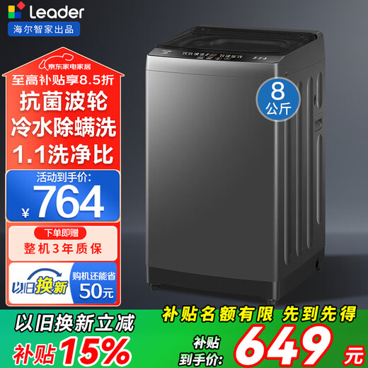 Haier washing machine fully automatic pulsator 10kg direct drive inverter washing machine national subsidy first level energy efficiency dual power anti-winding prodigy sterilization Haier commander in chief quality first choice 8kg cold water mite removal + 1 button quick wash + intelligent weighing